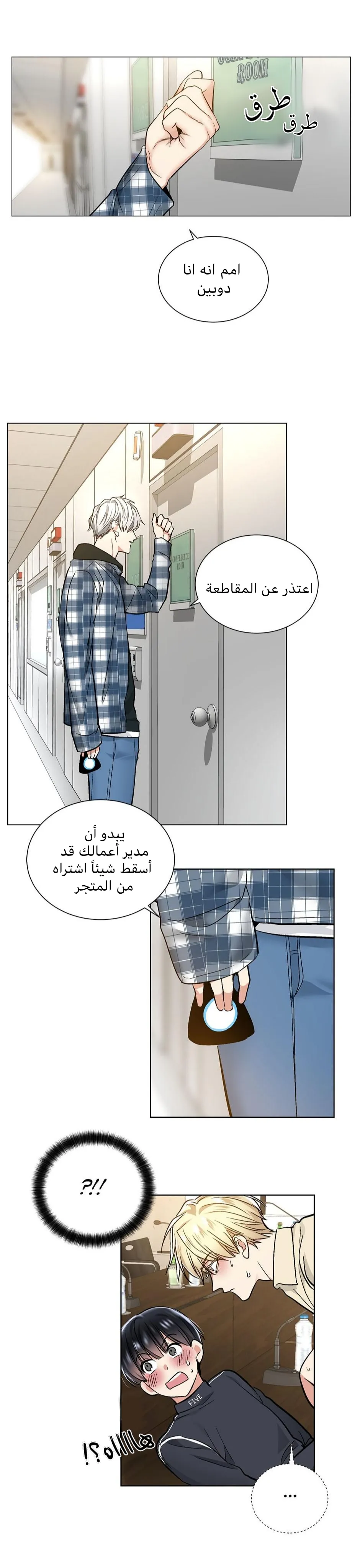 تطبيق العار – الفصل 21 page 11
